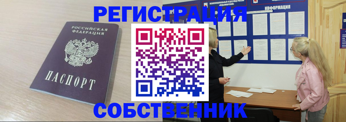 прописка штамп в Вельске